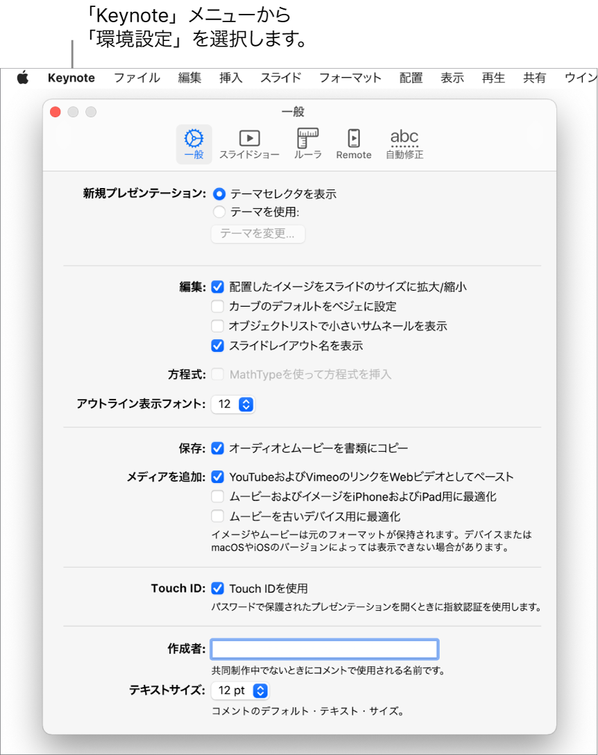 「Keynote」環境設定ウインドウ。「一般」パネルが開いた状態。