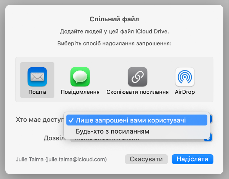 Область «Опції спільного доступу» в діалозі спільної роботи з відкритим спливним меню «Хто має доступ» і вибраним варіантом «Лише запрошені вами користувачі».