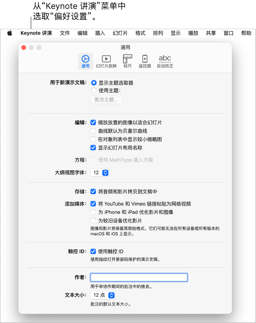 在mac 上设定keynote 讲演偏好设置 Apple 支持