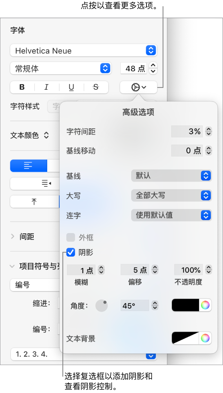 “高级选项”将打开，其中“阴影”复选框已选择，并且显示用于设定模糊、偏移、不透明度、角度和颜色的控制。