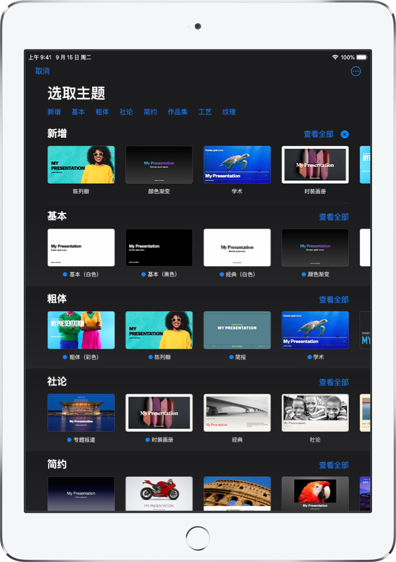 适用于ipad 的 Keynote 讲演使用手册 Apple 支持