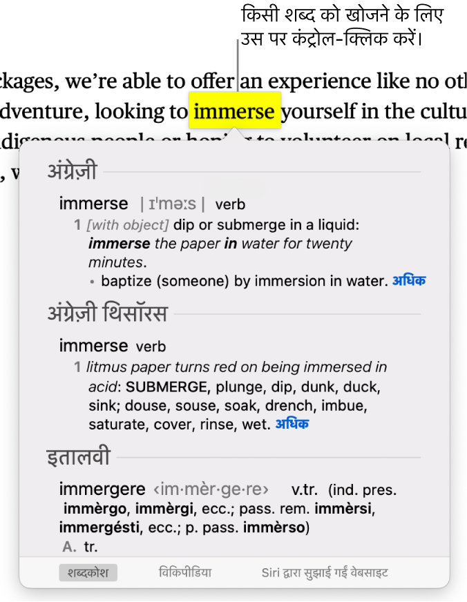 चिह्नांकित शब्द वाले टेक्स्ट और उसकी परिभाषा और प्रविष्टियाँ कोश दिखाने वाली विंडो। विंडो में सबसे नीचे दिए गए तीन बटन द्वारा शब्दकोश, विकिपीडिया और Siri द्वारा सुझाई गईं वेबसाइट की लिंक प्रदान की जाती हैं।