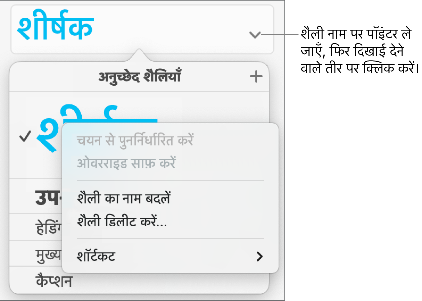 खुले शॉर्टकट मेनू के साथ “अनुच्छेद शैलियाँ” मेनू।