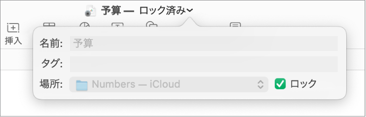 スプレッドシートをロックまたはロック解除するためのポップアップ。