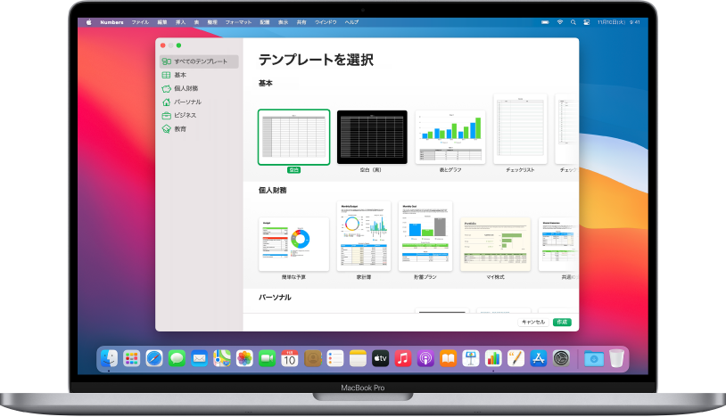 MacBook Pro。画面でNumbersテンプレートセレクタが開いています。左側で「すべてのテンプレート」カテゴリが選択され、カテゴリ別の列の右側にデザイン済みテンプレートが表示されています。