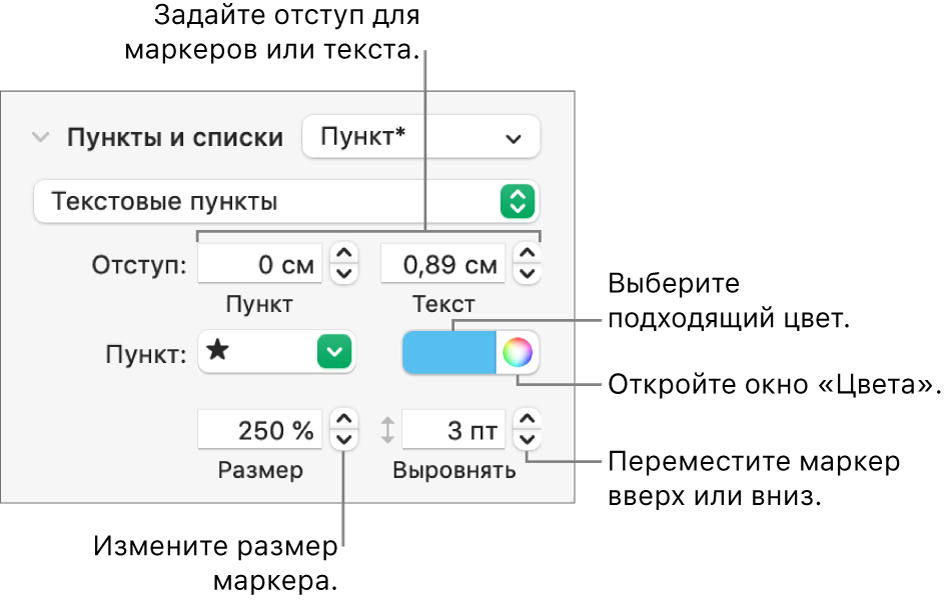 Раздел «Пункты и списки» с вынесенными элементами управления для задания отступов маркеров и текста, цвета маркеров, размера маркеров и выравнивания.