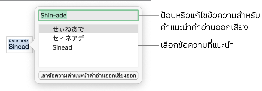 คำแนะนำคำอ่านออกเสียงเปิดสำหรับคำ ที่มีคำบรรยายไปยังช่องข้อความและข้อความที่แนะนำ