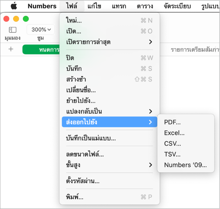เมนูไฟล์จะเปิดขึ้นโดยมี ส่งออกไปยัง ถูกเลือกอยู่ และมีเมนูย่อยแสดงตัวเลือกการส่งออกสำหรับ PDF, Excel, CSV และ Numbers '09