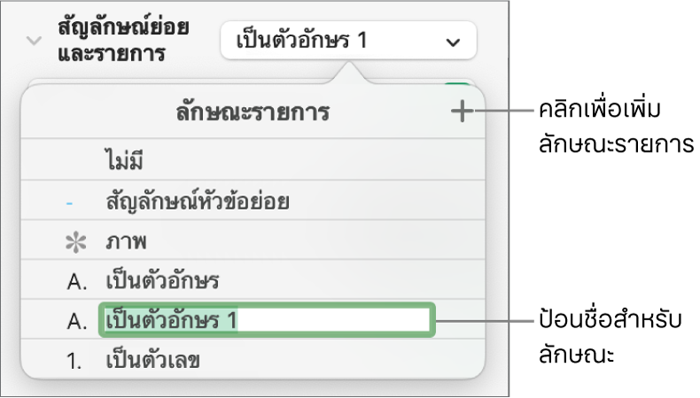 เมนูลักษณะรายการที่แสดงขึ้นที่มีปุ่มเพิ่มอยู่มุมขวาบนสุด และชื่อลักษณะที่พักที่มีข้อความที่เลือกอยู่