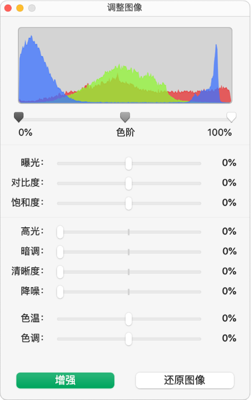 显示用于设定曝光、对比度、饱和度、高光、暗调、清晰度、降噪、色温和色调的“图像调整”窗口。