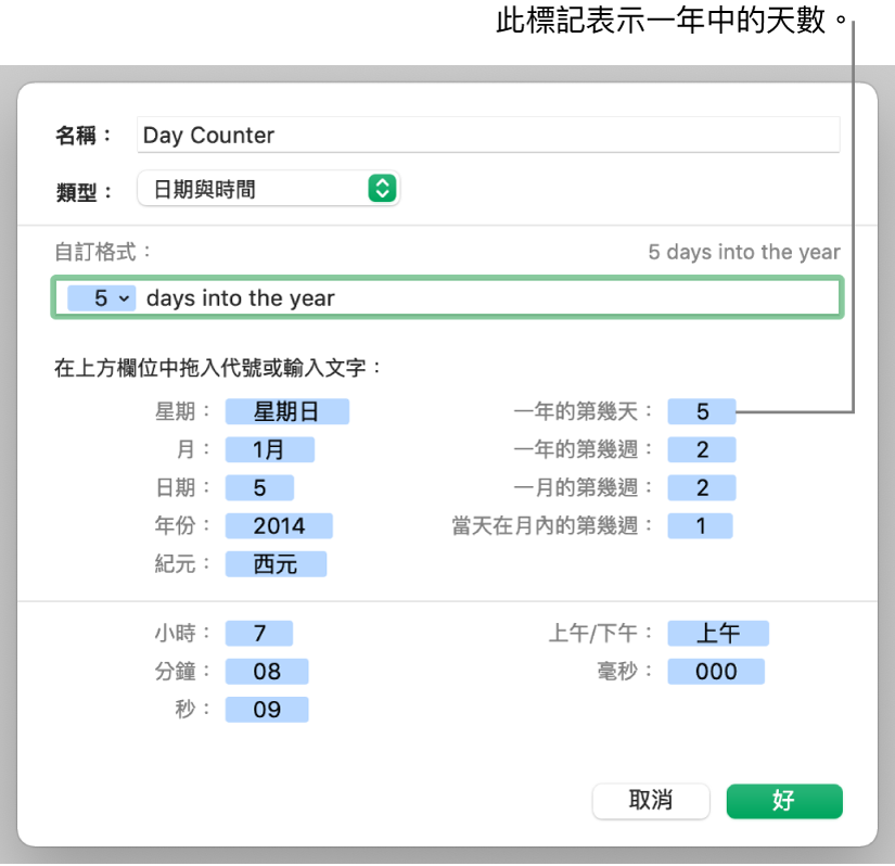 自訂日期與時間輸入格格式。