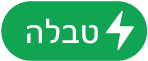 כפתור התפריט ״פעולות בטבלה״