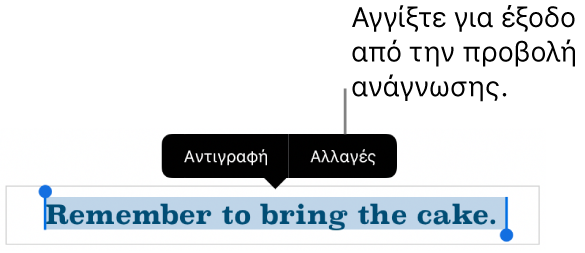 Μια πρόταση είναι επιλεγμένη και από πάνω της φαίνεται ένα δευτερεύον μενού με κουμπιά «Αντιγραφή» και «Επεξεργασία».