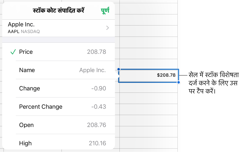 शीर्ष पर स्टॉक के नाम के साथ स्टॉक कोट पॉपओवर और चयन योग्य स्टॉक एट्रिब्यूट क़ीमत, नाम, परिवर्तन और नीचे सूचीबद्ध प्रतिशत परिवर्तन सहित सम्मिलित करें।