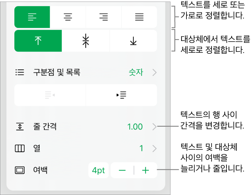텍스트 정렬 및 간격 버튼에 설명이 있는 포맷 속성의 정렬 섹션.