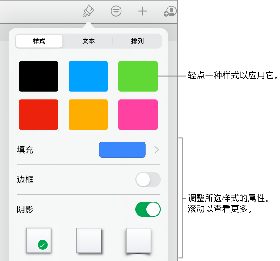 “格式”菜单中的“样式”标签，顶部为形状样式，样式下方为更改填充、边框和阴影的控制。