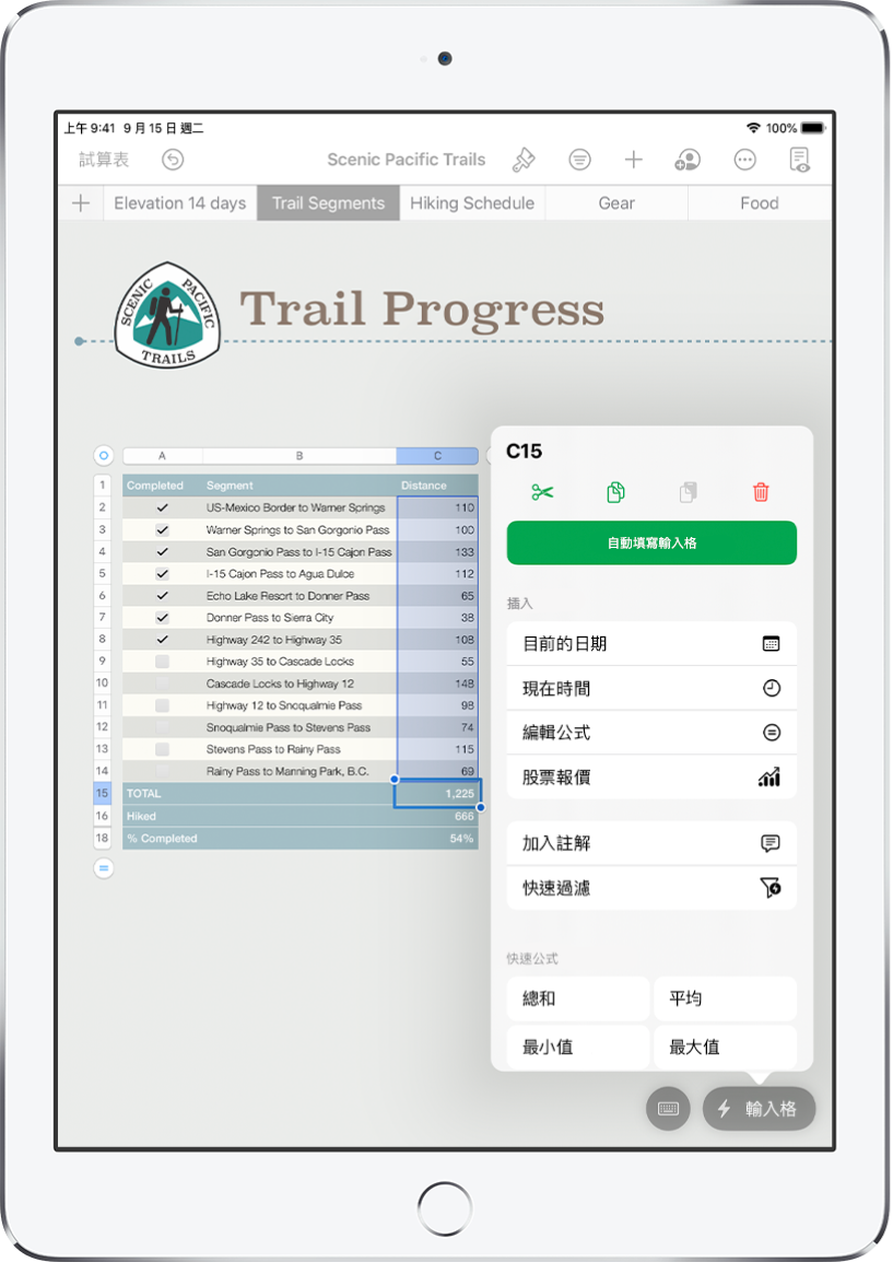試算表顯示遠足徑及每條路徑距離的表格。「輸入格動作」選單已開啟，顯示加入公式、日期、註解和過濾條件的選項。
