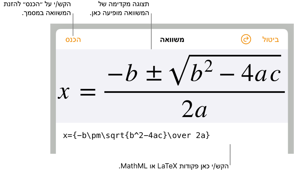 תיבת הדו-שיח של עריכת המשוואה, המציגה את הנוסחה הריבועית כתובה באמצעות פקודות LaTeX, עם תצוגה מקדימה של הנוסחה למעלה.