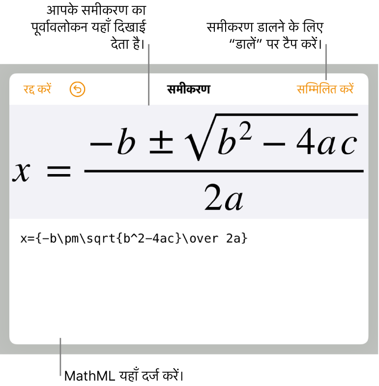 रेखा के झुकाव के समीकरण का MathML कोड और ऊपर सूत्र का प्रीव्यू।