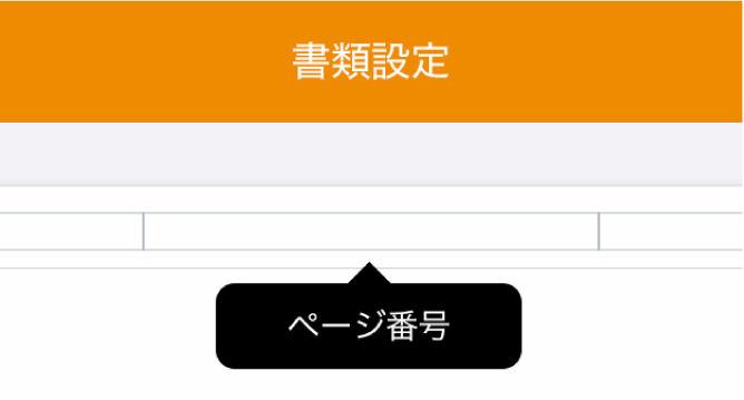 中央のフィールドに挿入ポイントがある3つのヘッダフィールドと、「ページ番号」が表示されているポップアップメニュー。