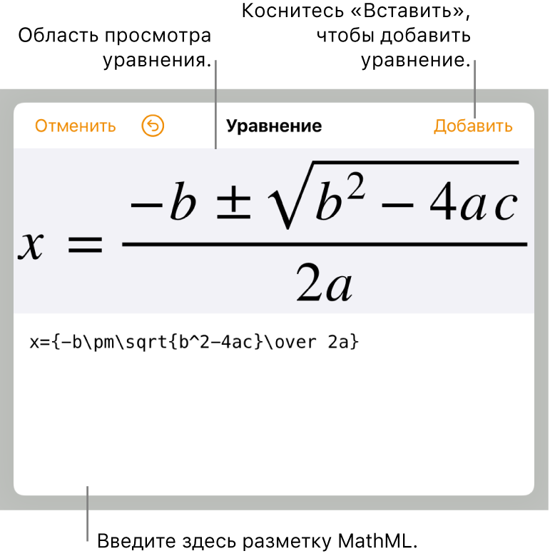 Код MathML для уравнения прямой с угловым коэффициентом и предварительный просмотр формулы выше.