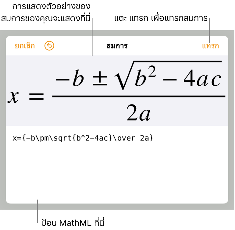 รหัส MathML ของสมการสำหรับความชันของเส้น และการแสดงตัวอย่างของสูตรด้านบน