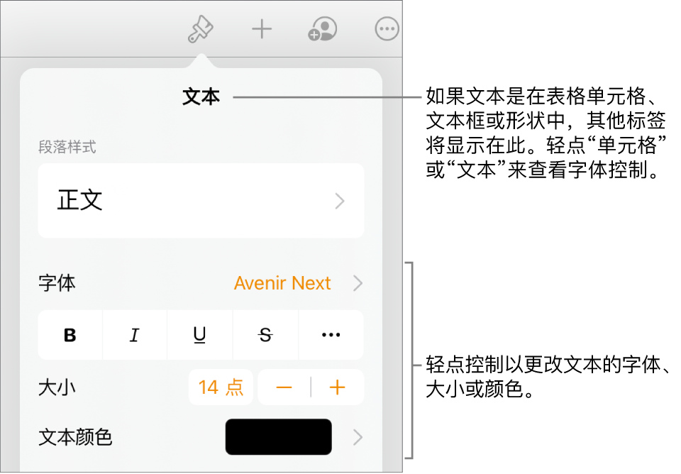 在ipad 上的pages 文稿中更改文本的外观 Apple 支持