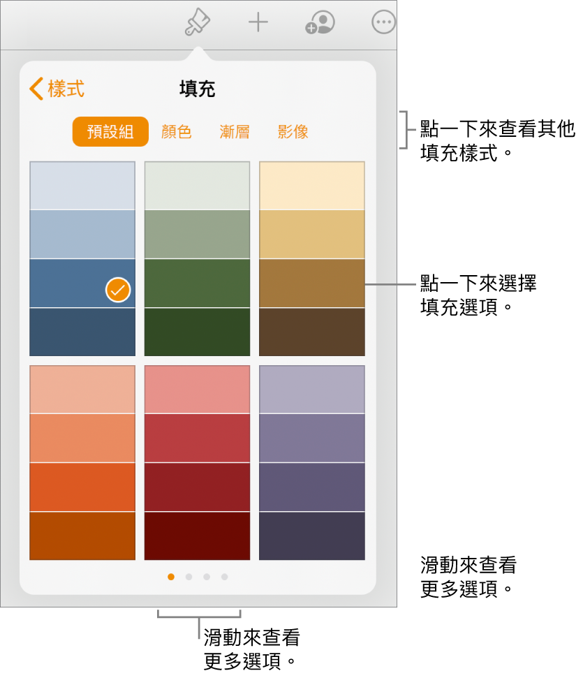 在ipad 上的pages 中使用顏色或影像填充物件 Apple 支援