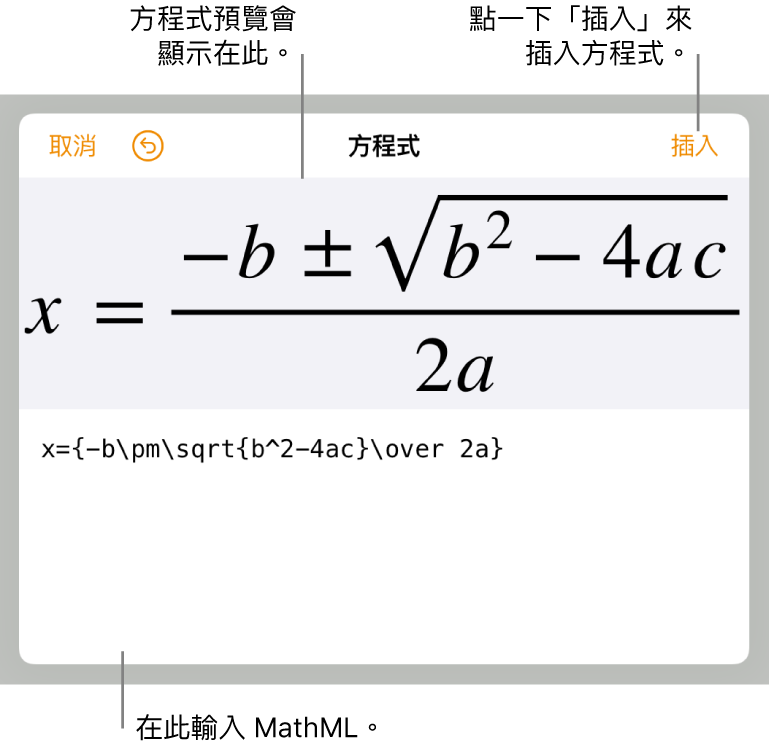 用於計算線斜率的方程式之 MathML 程式碼，上方顯示公式預覽。