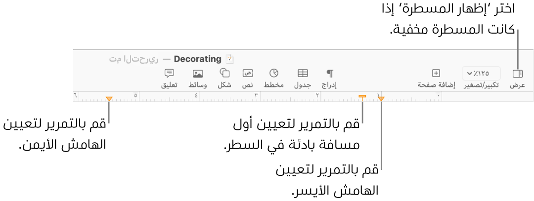 المسطرة مع عنصر تحكم بالهامش الأيسر وعنصر التحكم للمسافة البادئة للسطر الأول.