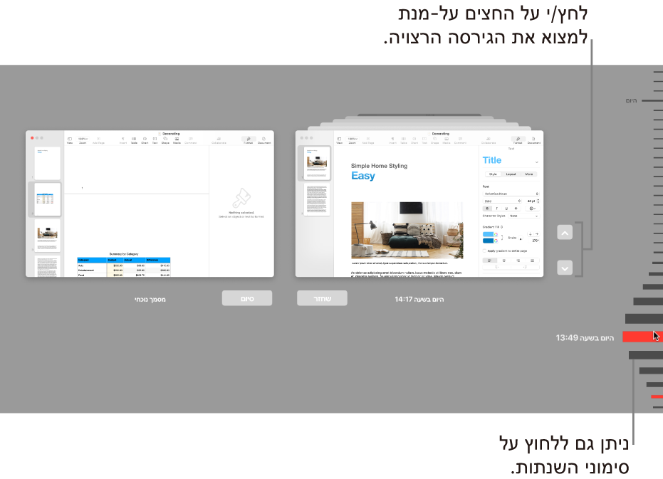 ציר הזמן של השינויים מראה את המסמך הנוכחי משמאל וגירסה אחרונה מימין.