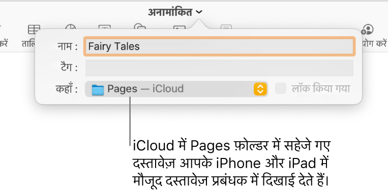 “कहाँ” पॉपअप मेनू में Pages—iCloud वाले दस्तावेज़ के लिए “सहेजें” डायलॉग।