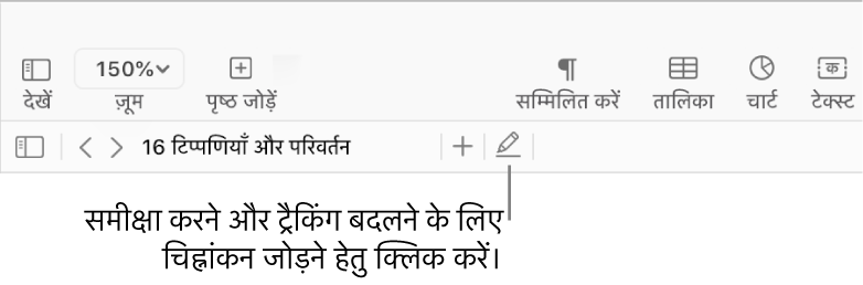 “डालें” मेनू दिखाता मेनू बार और उसके नीचे, समीक्षा टूल्स दिखाता Pages टूलबार और “चिह्नांकित करें” बटन के लिए कॉलआउट।