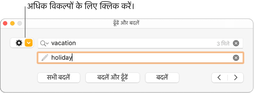 अधिक विकल्पों को दिखाने के लिए बटन पर कॉलआउट के साथ “ढूँढें और प्रतिस्थापित करें” विंडो।