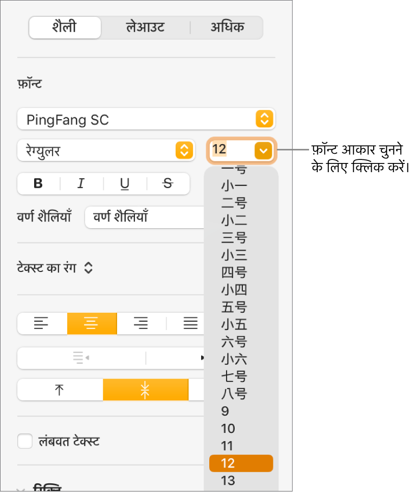 खुले फ़ॉन्ट आकार पॉप-अप मेनू के साथ “फ़ॉर्मैट करें” साइडबार का “शैली” सेक्शन। “चीन” की सरकार द्वारा निर्धारित मानक फ़ॉन्ट आकार मेनू के शीर्ष पर दिखाई देते हैं और नीचे बिंदु आकार प्रदर्शित होते हैं।