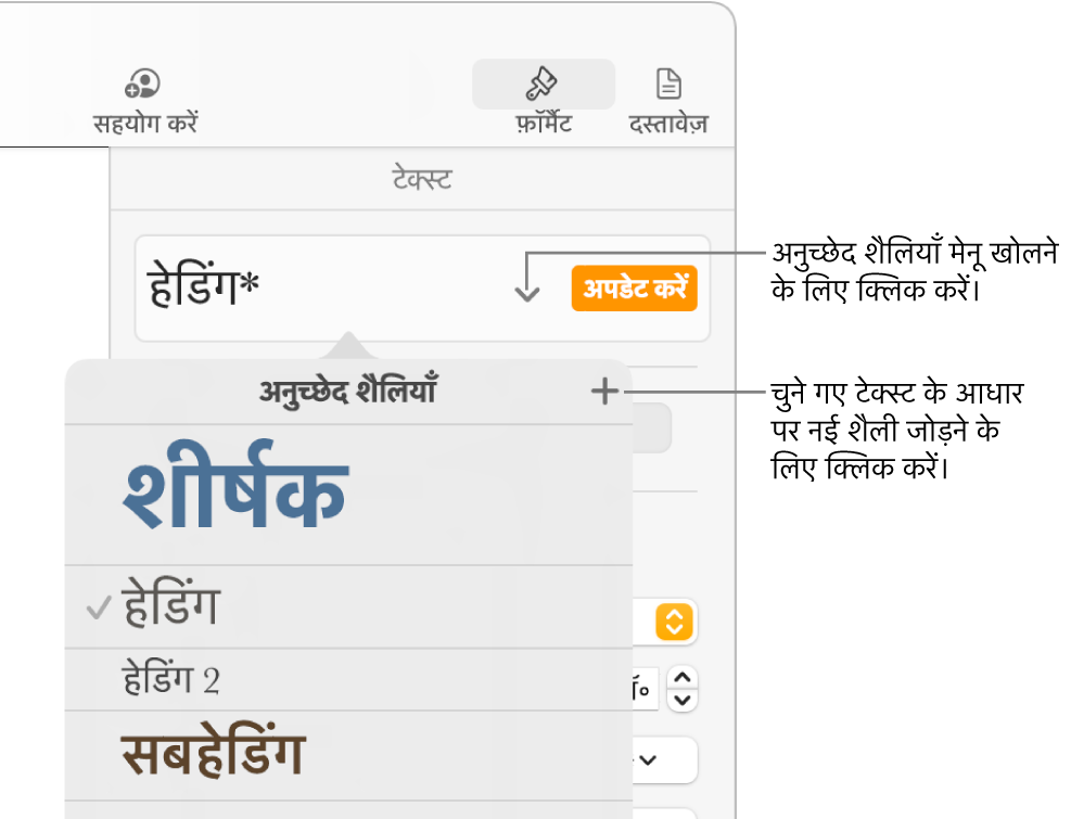 शैली जोड़ने या बदलने के लिए नियंत्रण दिखाता, अनुच्छेद शैलियाँ मेनू।