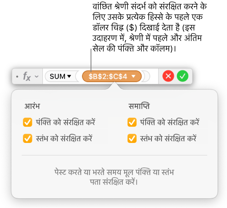 पंक्ति और कॉलम संदर्भ दिखाने वाला सूत्र सुरक्षित है।