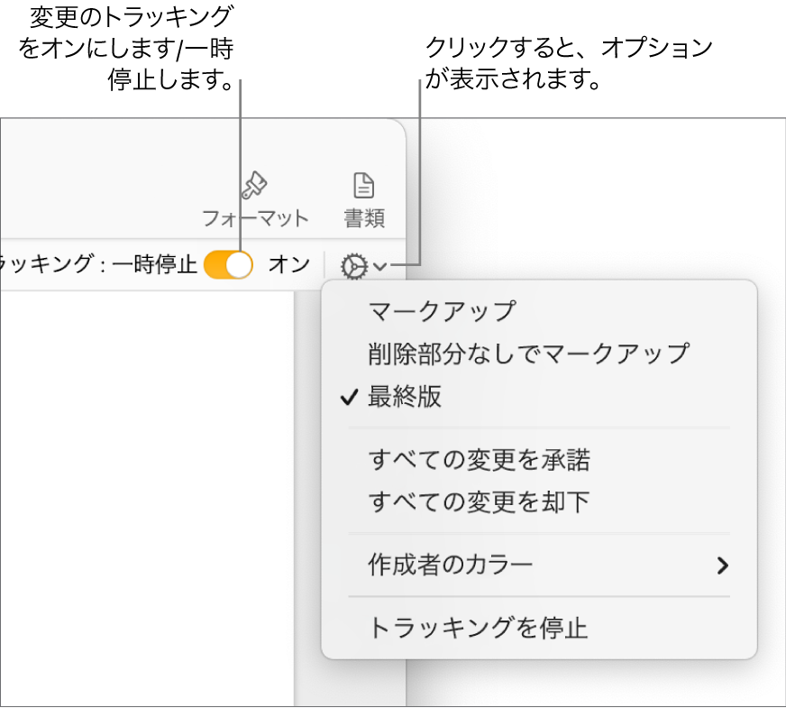 Macのpagesで変更をトラッキングする Apple サポート