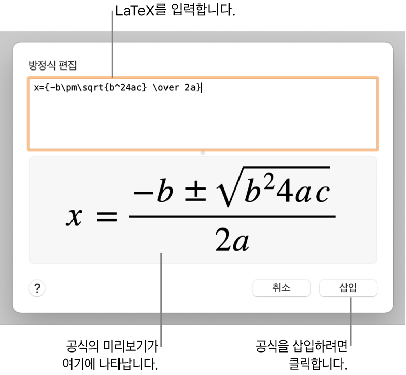 방정식 필드에 LaTeX를 사용하여 적은 근의 공식과 공식 미리보기는 아래와 같습니다.