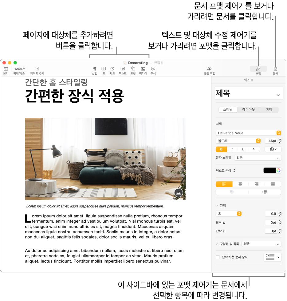 도구 막대에 대상체를 추가하거나 사이드바를 열 수 있는 버튼이 있는 Pages 윈도우.