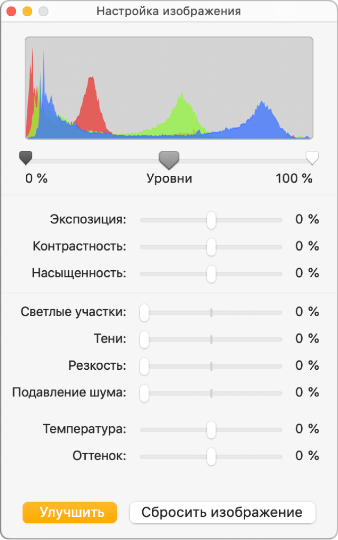 Окно «Настройка изображения» с бегунками для настройки экспозиции, контраста, насыщенности, светлых участков, теней, резкости, подавления шума, температуры и оттенка.