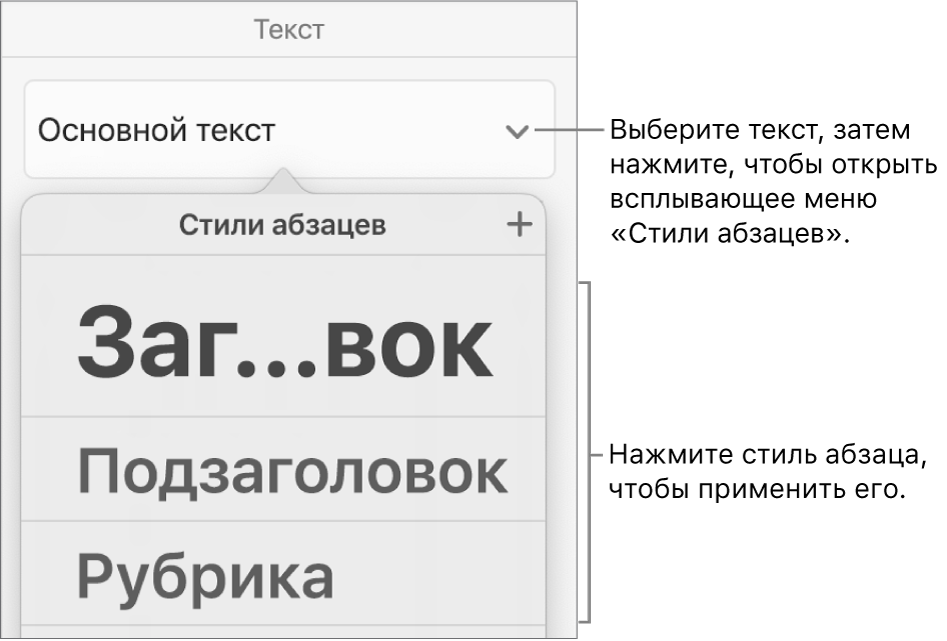 Меню «Стили абзацев».