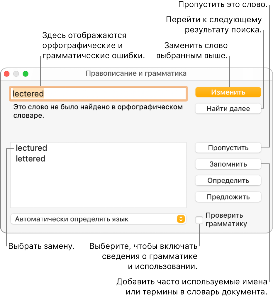 Окно «Правописание и грамматика».