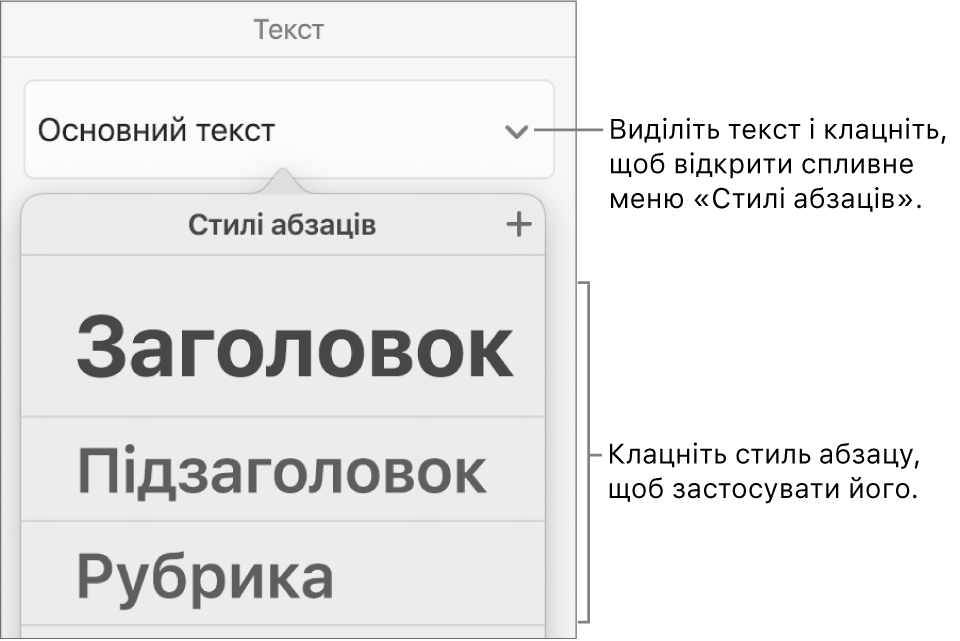 Меню «Стилі абзаців».