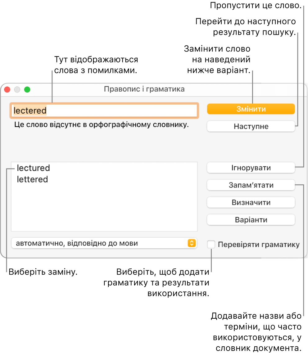 Вікно «Правопис і граматика».