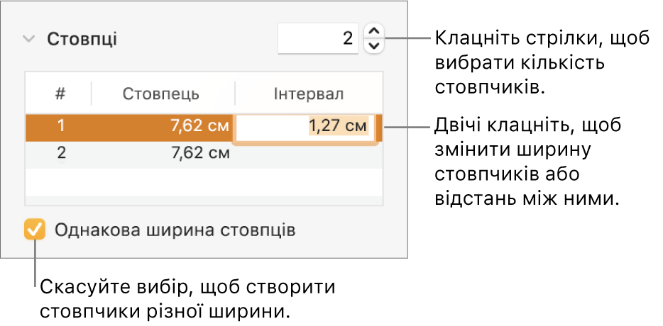 Панель «Макет» в інспекторі форматів, відображаються елементи керування стовпцями.