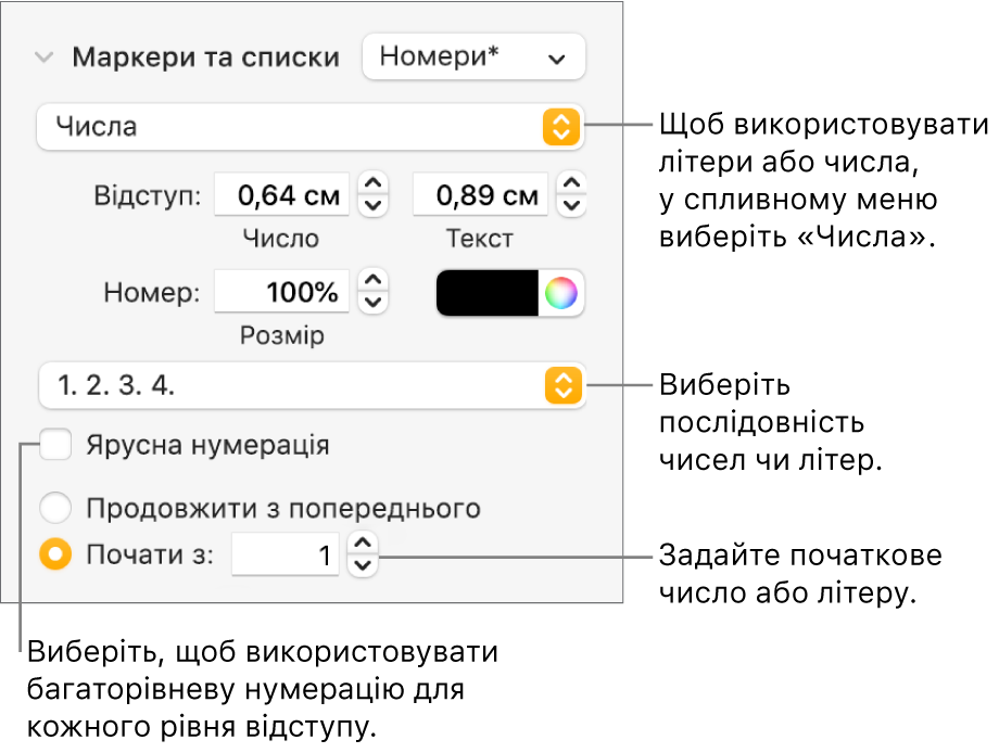 Елементи керування стилем нумерації та інтервалами в списку.