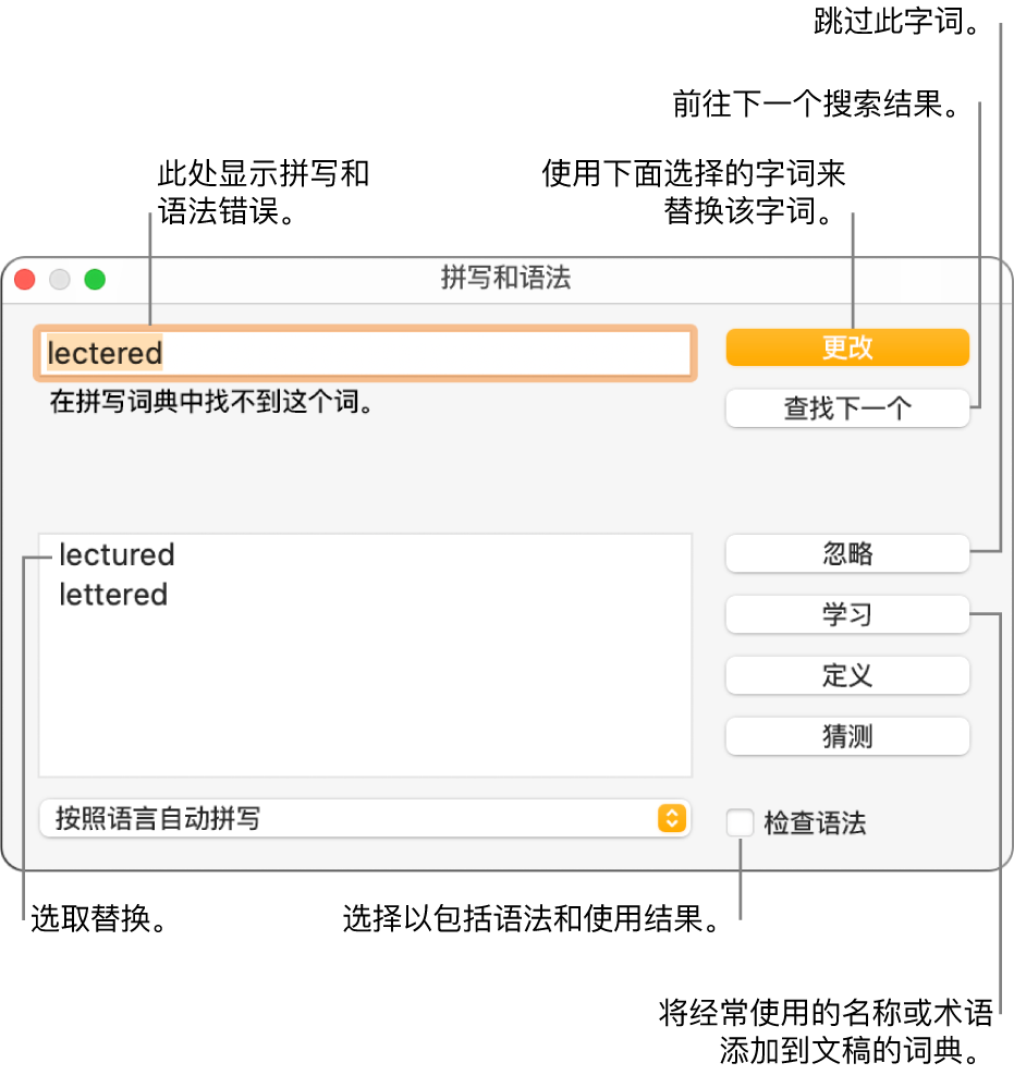 “拼写和语法”窗口。