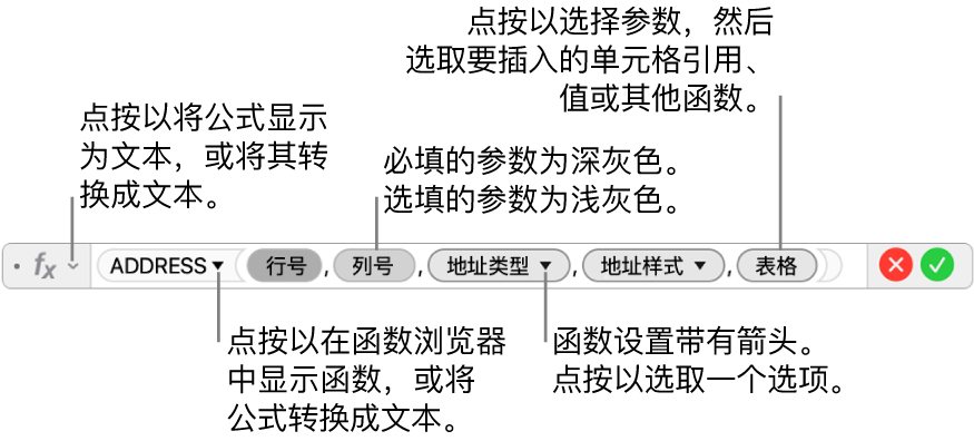 显示 ADDRESS 函数及其参数令牌的公式编辑器。