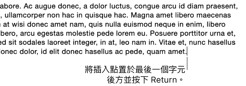 插入點置於段落最末句的句點之後。